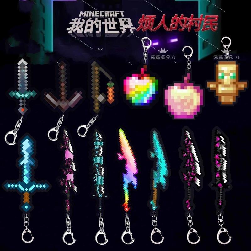 我的世界周边钥匙扣不死图腾附魔金苹果烦人村民武器挂件全套书包