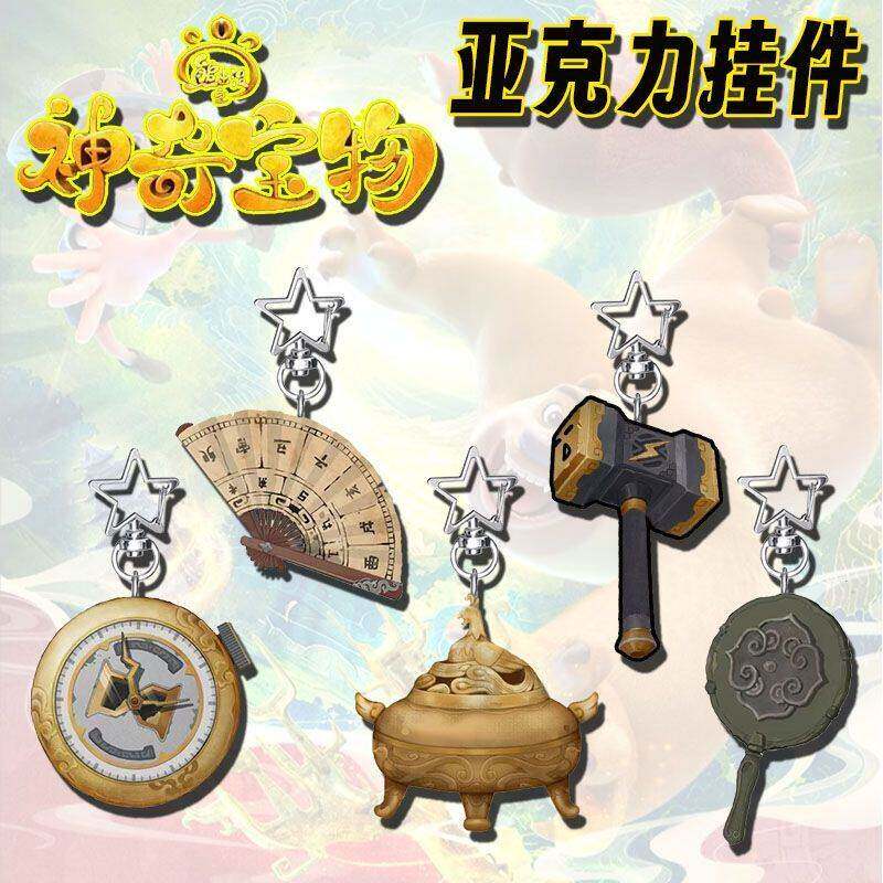 熊出没之神奇宝物周边火凤炉亚克力挂件星星钥匙扣学生书包挂饰礼