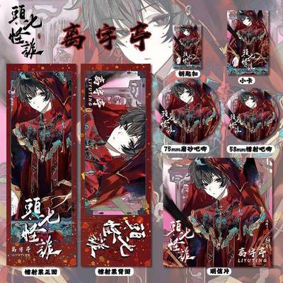 头七怪谈离宇亭周边高清镭射票吧唧徽章小卡明信片钥匙扣书签挂件