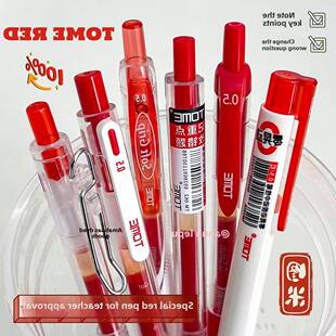 TOME图米红笔套装组合学生专用红色中性笔高颜值教师批改红色笔芯