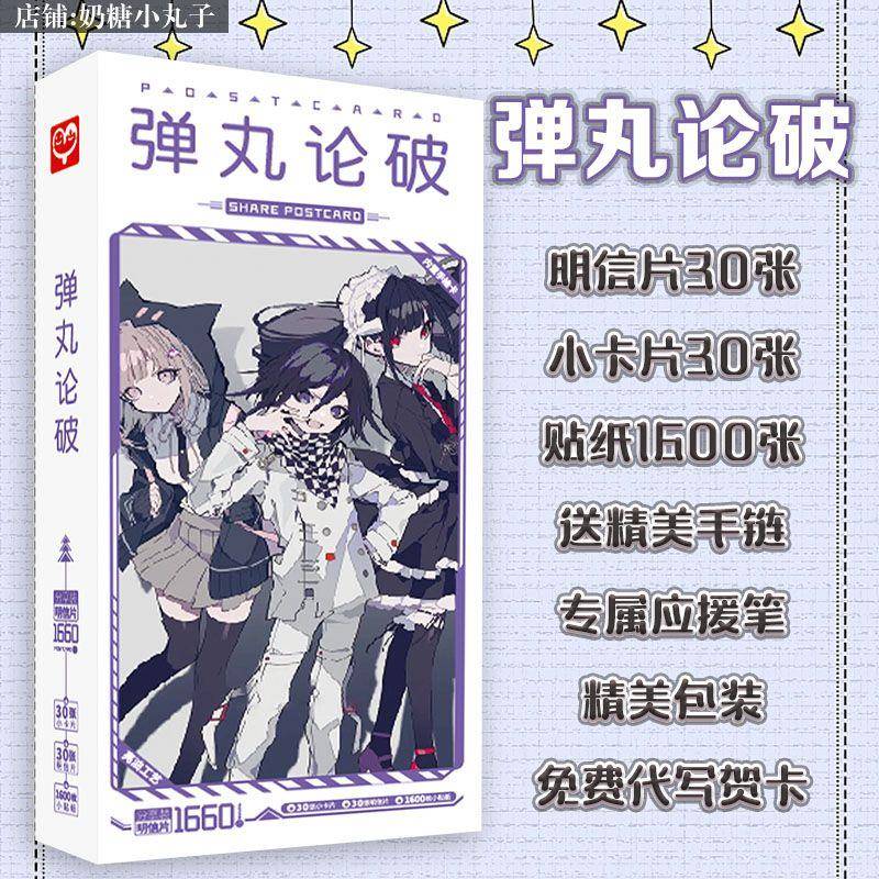 新款弹丸论破游戏同款二次元明信片周边高清图案小卡片分享卡手账