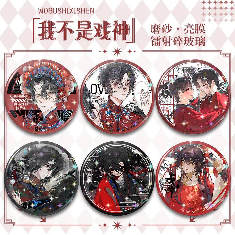 三九音域小说我不是戏神陈伶陈宴周边高颜值徽章胸章吧唧学生礼物