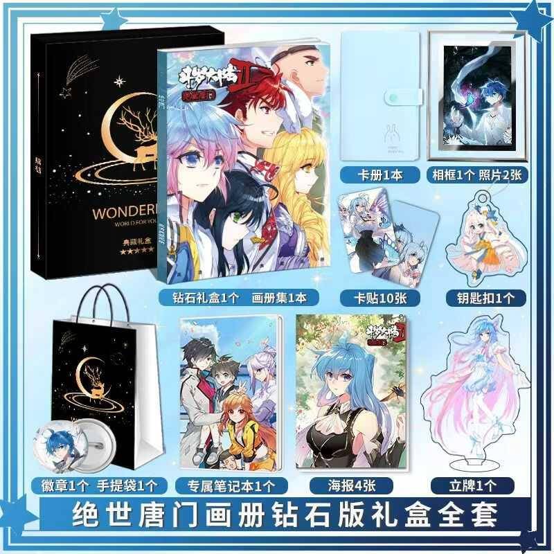 斗罗大陆绝世唐门周边画册集海报照片钥匙扣立牌卡贴徽章相框礼物