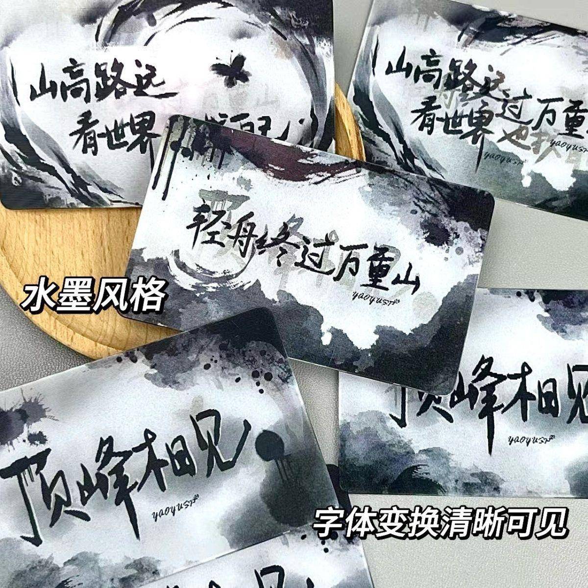 黑白水墨3变励志光栅卡祝福送礼款创意小卡高颜值清晰水墨明信卡