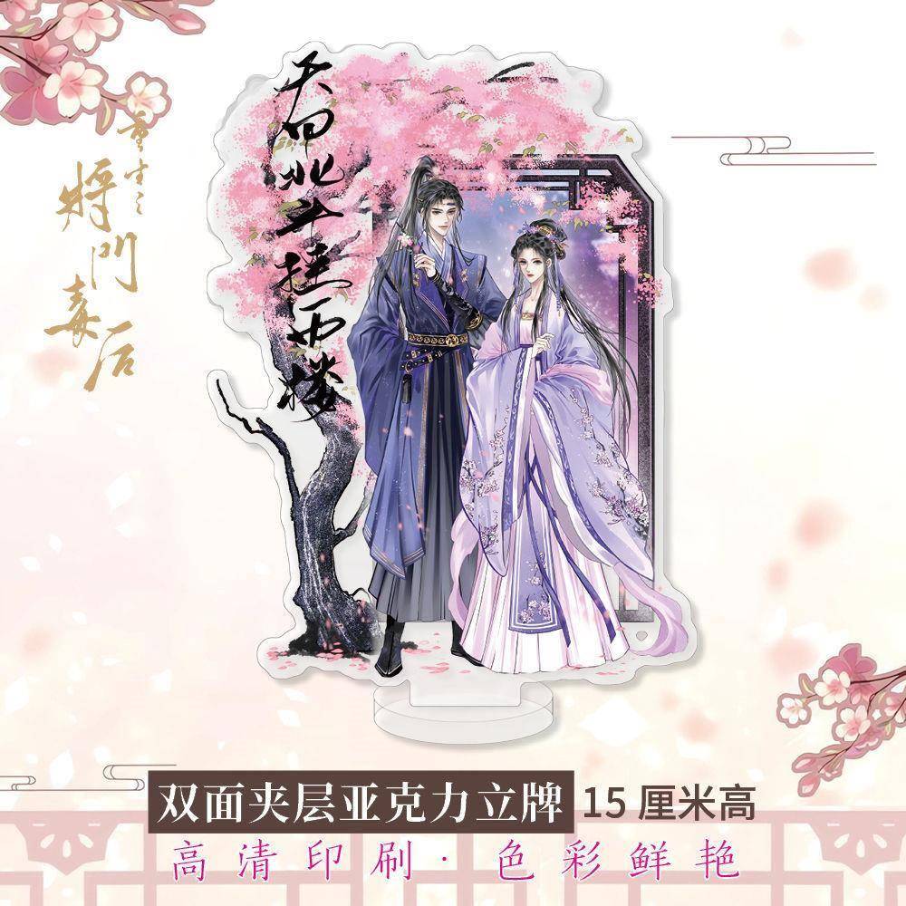 将门嫡女 重生之将门毒后周边立牌A款15cm双面高清同人精美礼品