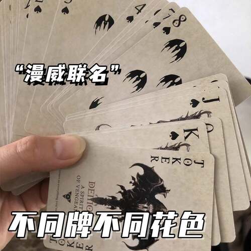 恶魔之眼高清图案扑克牌珍藏版漫威专属限定卡牌斗地主桌游硬纸牌