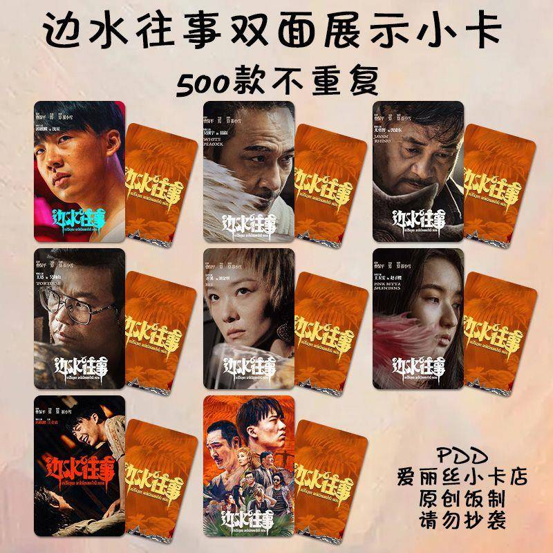 边水往事小卡自印郭麒麟周边同款剧照拍立得lomo卡明信片防水珍藏