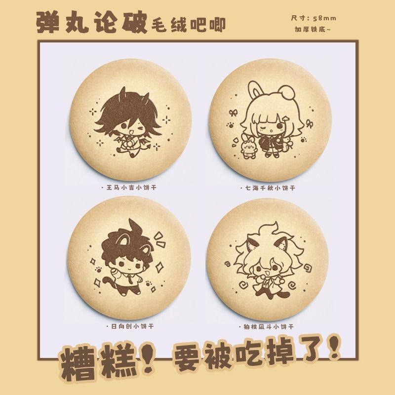 弹丸论破周边同人七海千秋王马小吉日向创毛绒吧唧徽章58
