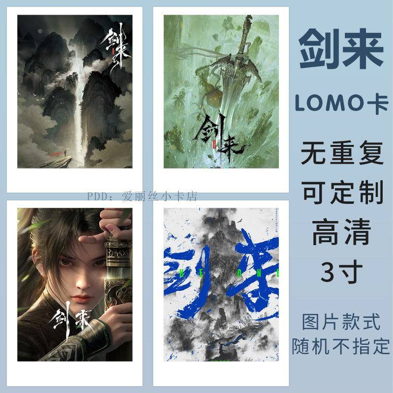 剑来小卡定制小说漫画陈平安宁姚周边拍立得LOMO卡片全套明信片