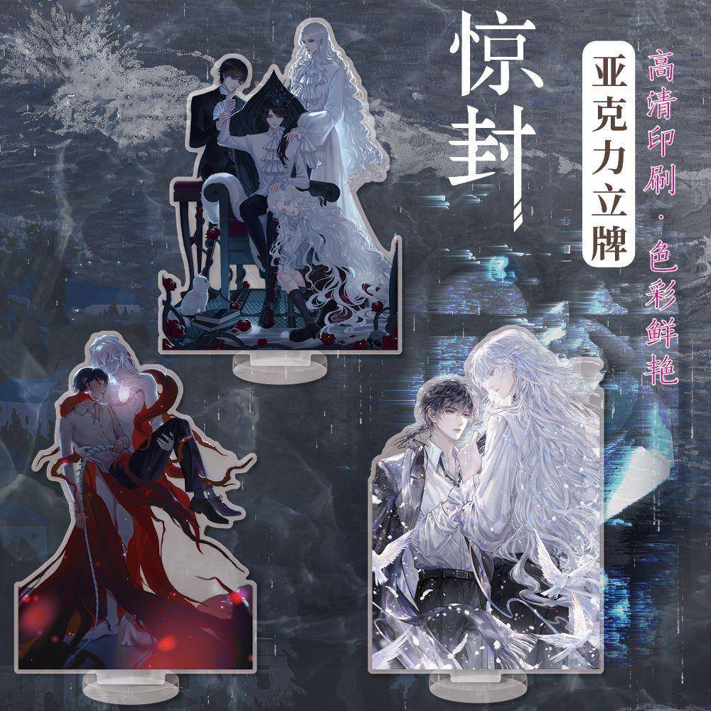 我在惊悚游戏里封神惊封周边双面夹层亚克力立牌同人衍生精美礼品