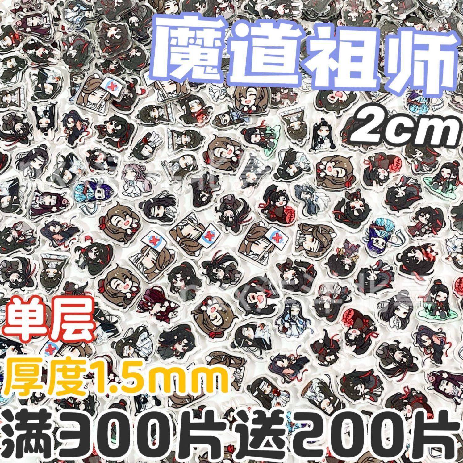 魔道祖师小鼻嘎单层2cm亚克力片片diy动漫卡通无料手机壳相框配件