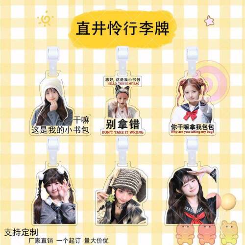 直井怜IVE亚克力行李牌女歌手同款周边礼物包包行李箱防丢牌挂件