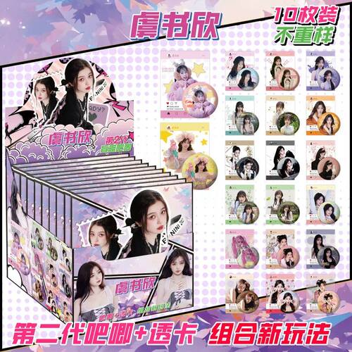 虞书欣盲盒吧唧透卡75mm明星周边马口铁谷子盲抽徽章盲袋胸针礼物