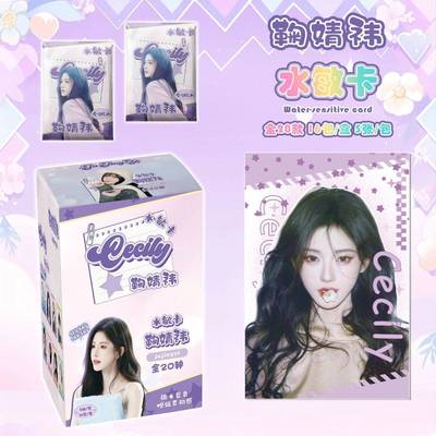 新鞠婧祎水敏卡明星盲盒盲抽水感卡遇水显像周边拍立得创意明信片