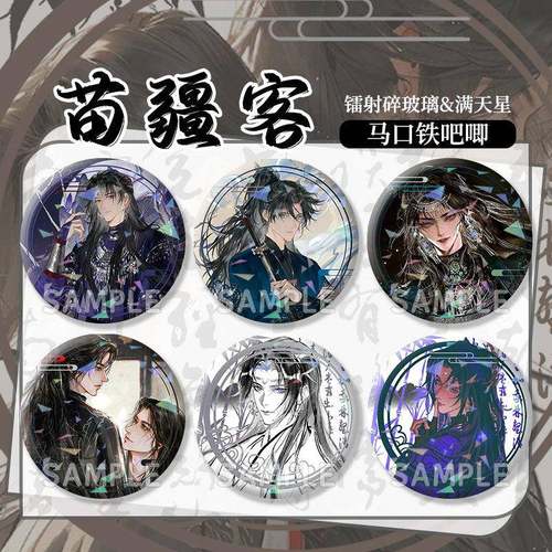 苗疆客古风左轻越仇雁归周边小说同人吧唧镭射碎玻璃学生背包卡通