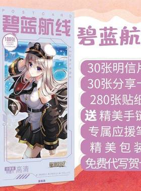 适用碧蓝航线wiki明信片可爱贴纸二次元周边动漫贺卡卡片卡贴书签