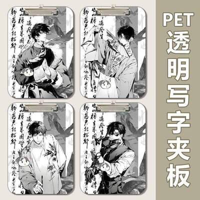 盗墓笔记a4板夹张起灵解雨臣黑瞎子周边学生写字垫板礼物送朋友
