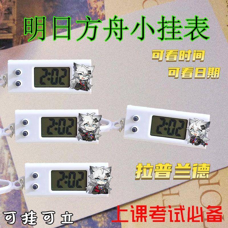 明日方舟拉普兰德周边小挂表学生上课考试专用静音表书包可爱挂件