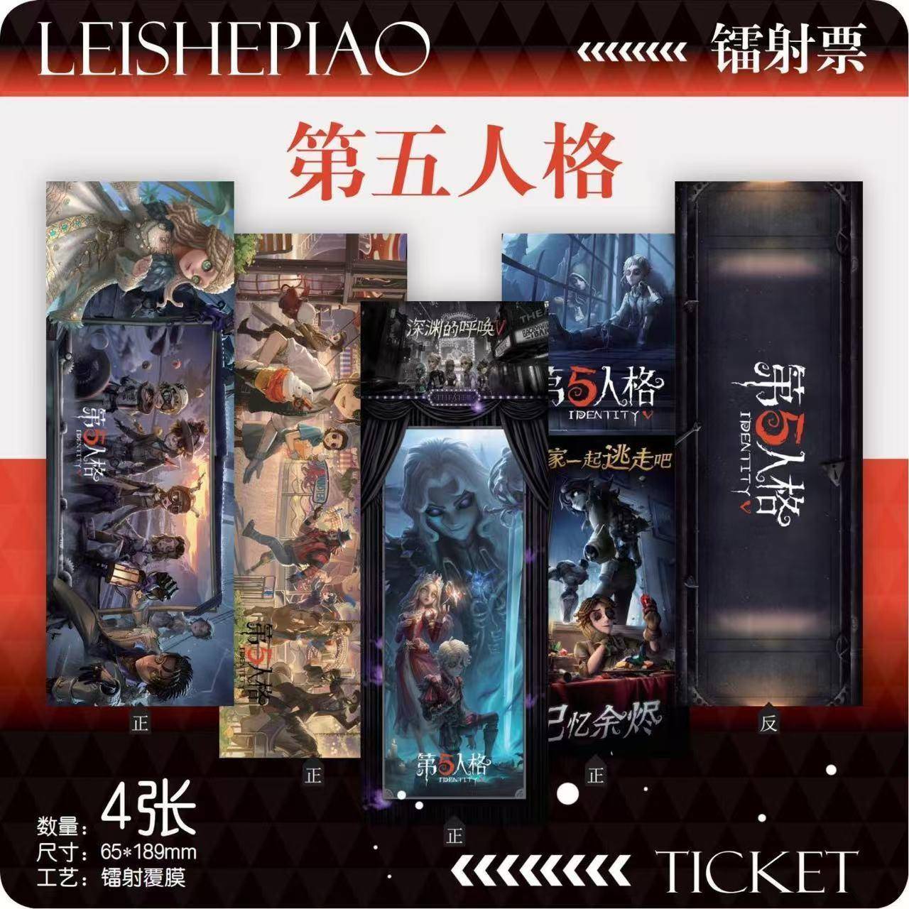 游戏第五人格动漫周边双面镭射票照片二次元应援送朋友生日小礼物