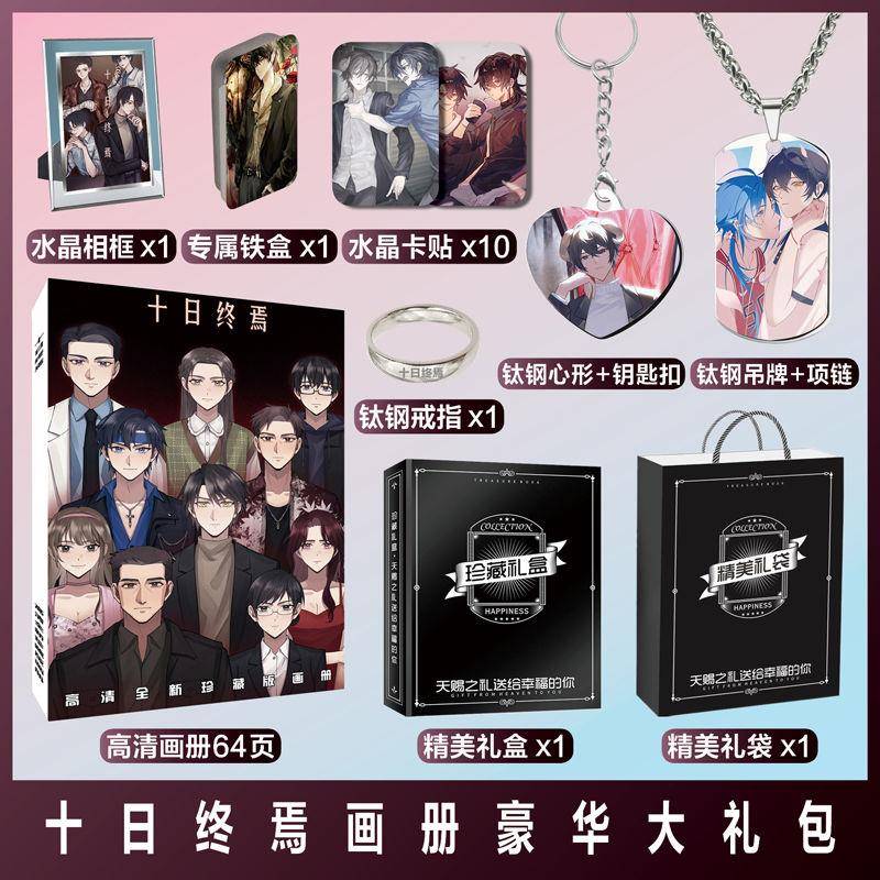 十日终焉周边齐夏于念安同款海报画册照片小卡片贴纸相框挂件礼物