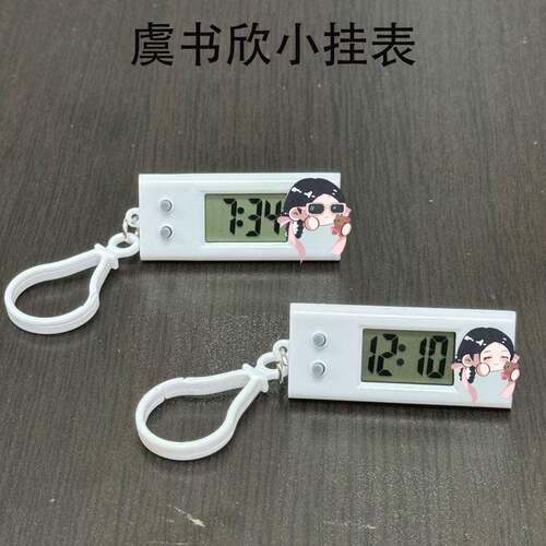 虞书欣周边小挂表考试学生专用背包书包挂钟静音开学礼物