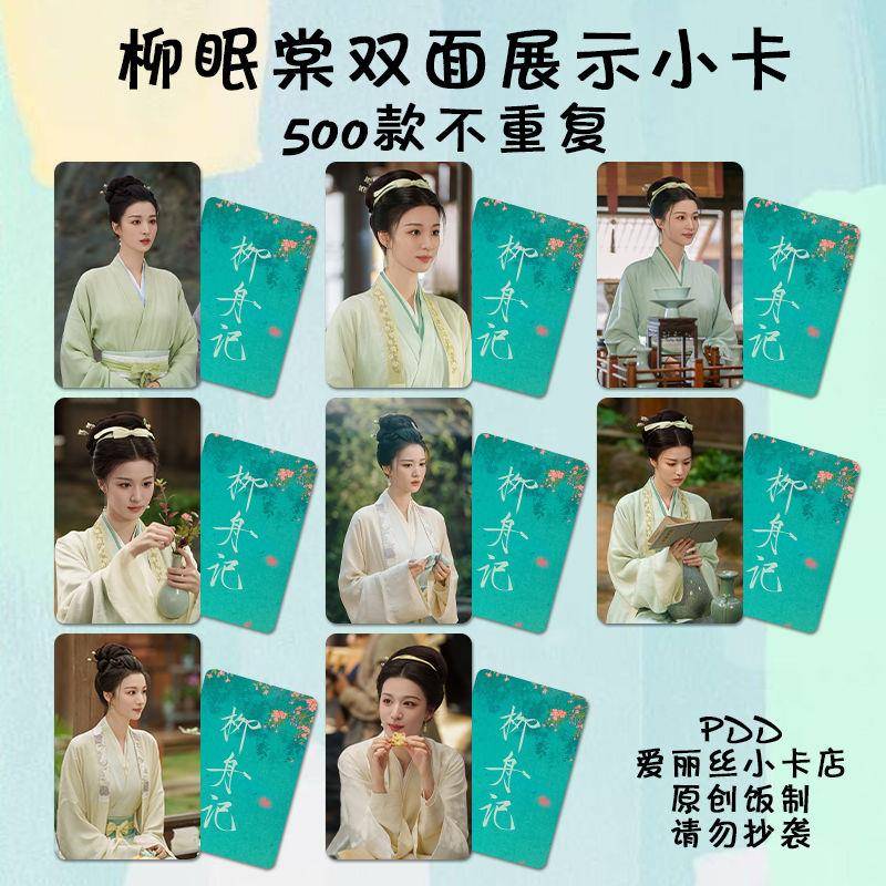 王楚然柳眠棠小卡自印柳舟记周边同款签名照卡片杂志明信片lomo卡