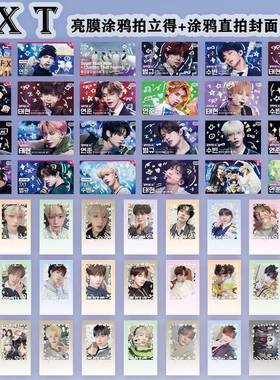 适用TXT亮膜涂鸦拍立得直拍崔然竣崔秀彬休宁凯姜太显自印小卡礼