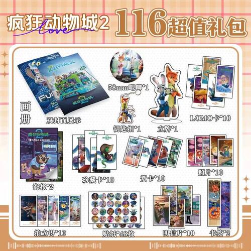 疯狂动物城2周边狐狸与兔子海报贴纸吧唧明信片海报小卡立牌照片