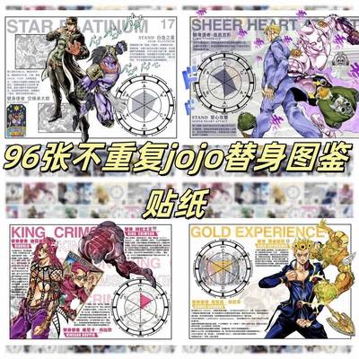 96张不重复jojo替身图鉴贴纸迪亚波罗茸茸承太郎吉良吉影DIY贴画