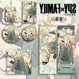 间谍过家家周边黄昏同人爆款镭射卡大小吧唧徽章钥匙扣明信片礼包