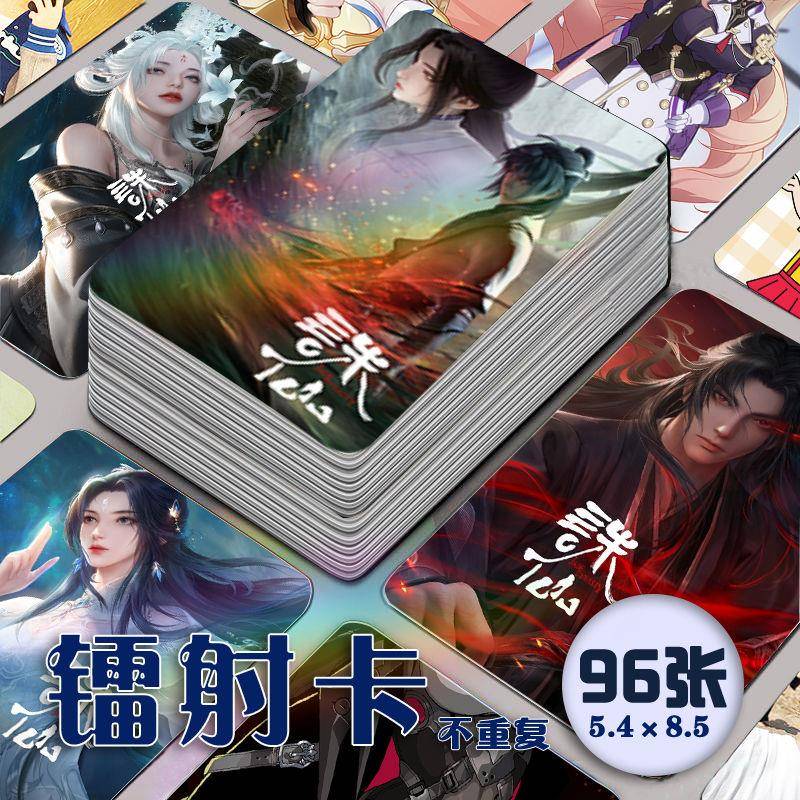 诛仙镭射小卡96张全套张小凡陆雪琪碧瑶周边同款lomo卡片海报