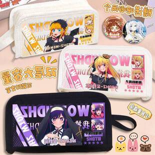 二次元我推的孩子星野爱露比周边吧唧笔袋超大容量小众学生文具SS