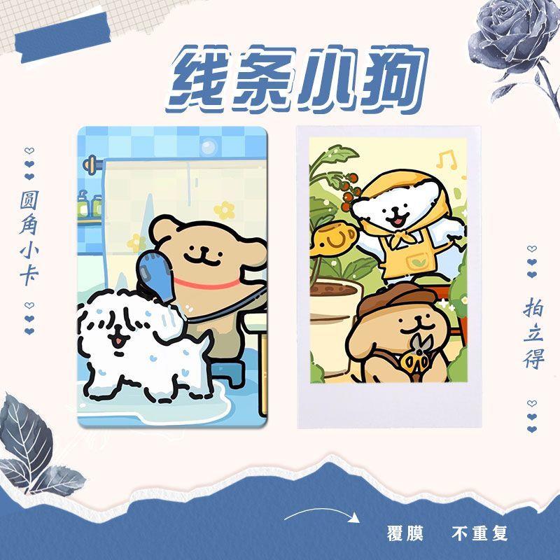 线条小狗卡片系列周边小卡100张不重复自制3寸圆角拍立得卡贴照