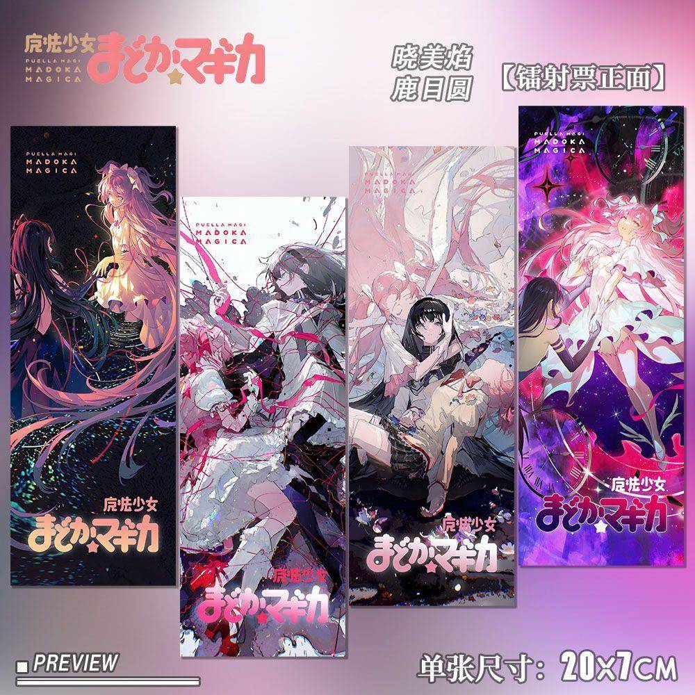 魔法少女小圆鹿目圆晓美焰同人原创动漫周边全套高清镭射票书签卡
