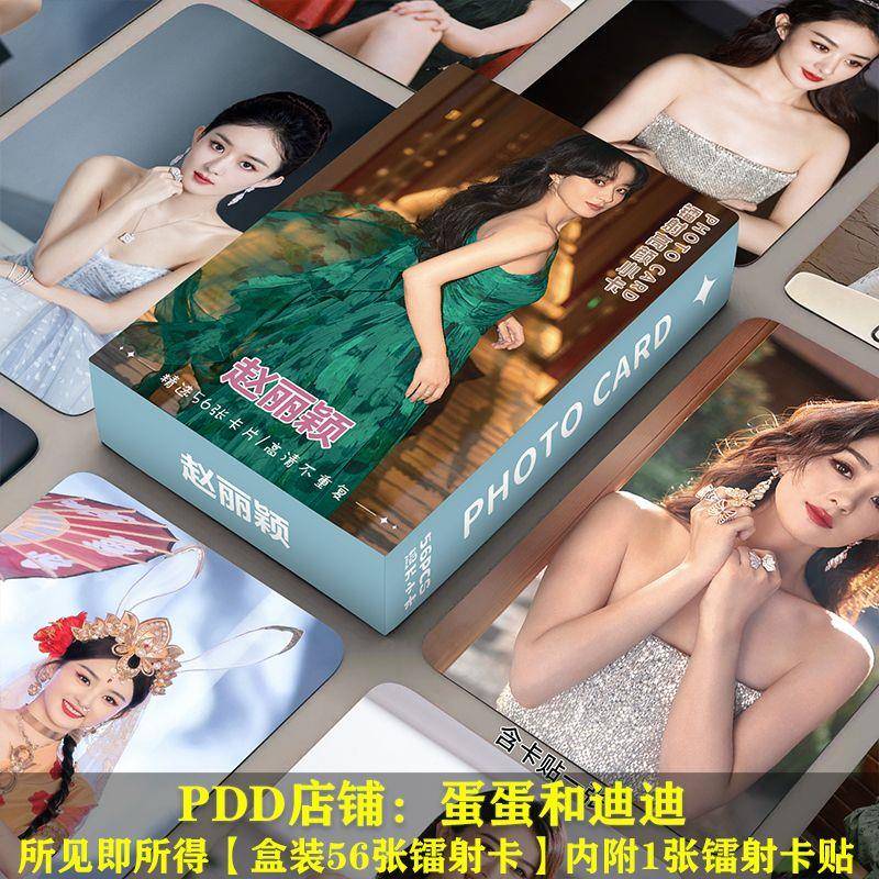 赵丽颖高颜值小卡56张周边女明星周边镭射小卡原创自印闪卡LOMO卡