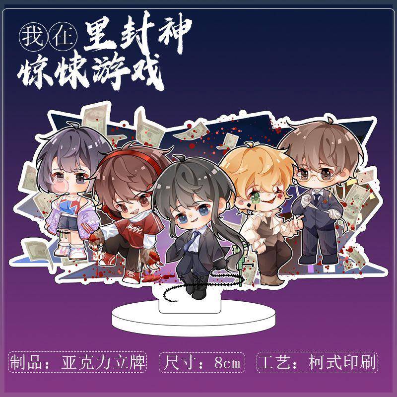 我在惊悚游戏里封神镭射徽章带背卡同人周边原耽谷子