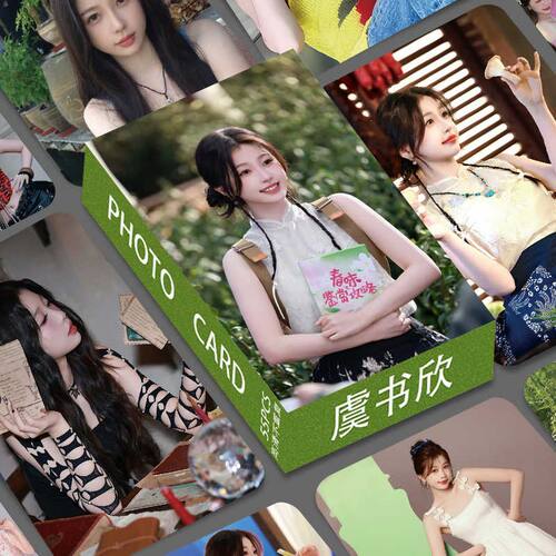 虞书欣镭射小卡55张明星小卡周边闪卡专辑LOMO卡自印圆角照片小卡