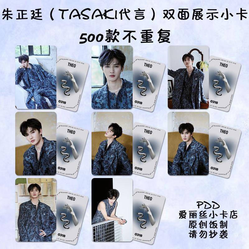 朱正廷小卡tasaki周边同款代言杂志饭制拍立得明信片海报lomo卡