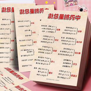 12张中医中药剂量总结中药材的作用医学生笔记医药学笔记高清小卡