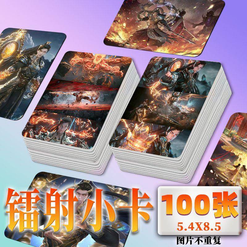 完美世界镭射小卡100张图片不重复周边3寸双面圆角同款LOMO照片卡