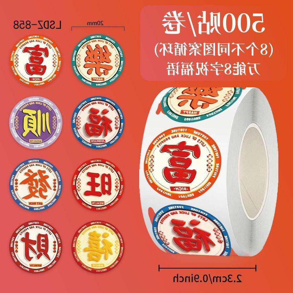 2000贴复古港风新年福字卷卷贴春节过年祝福喜庆装饰红包封口贴画