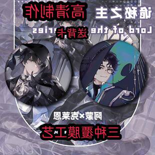 诡秘之主阿蒙克莱恩 吧唧diy 周边爆款