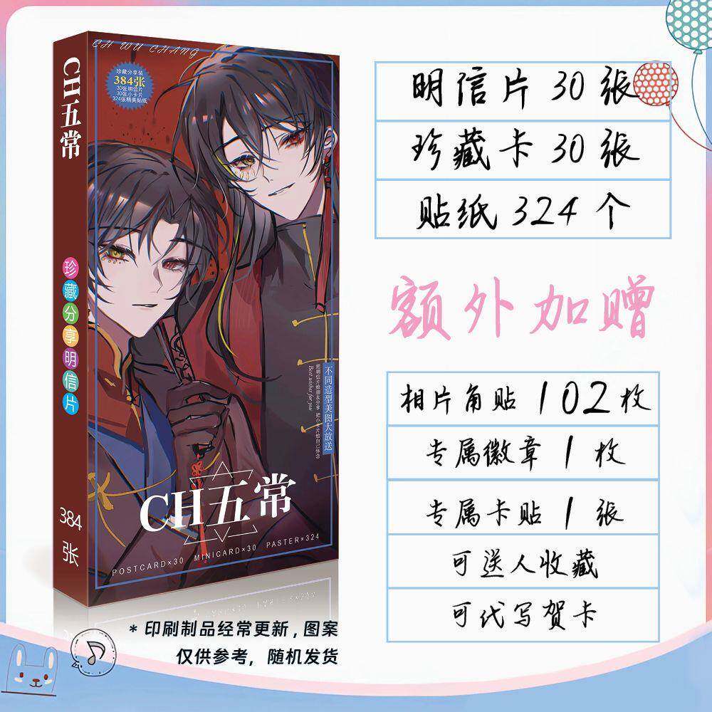 新CH五常周边明信片lomo卡小卡贴纸卡贴徽章吧唧二次元衍生精美礼