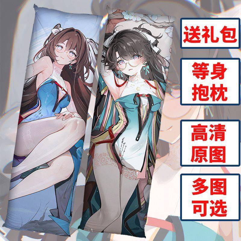 鸣潮折枝长条定制等身抱枕周边高清双面diy宿舍高中大学新生单人