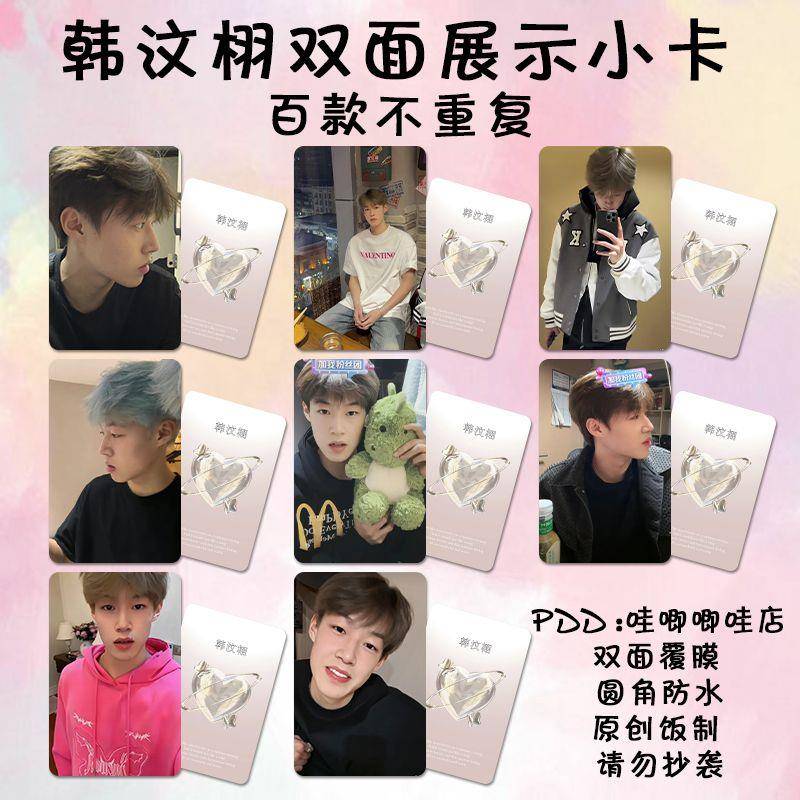 韩汶栩网红博主小卡周边卡片收藏高颜值同款照片拍立得明信片应援
