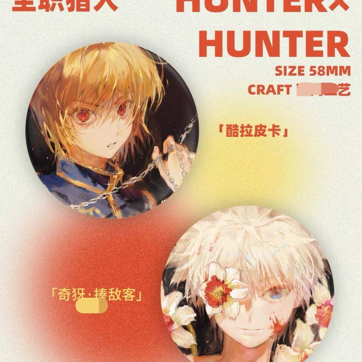 全职猎人同人吧唧徽章 周边