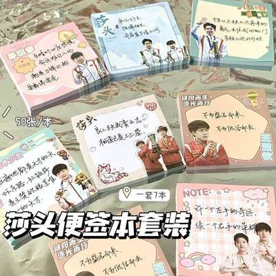 莎头周边便签本套装孙颖莎王楚钦周边75mm便利贴50页无粘性高颜值