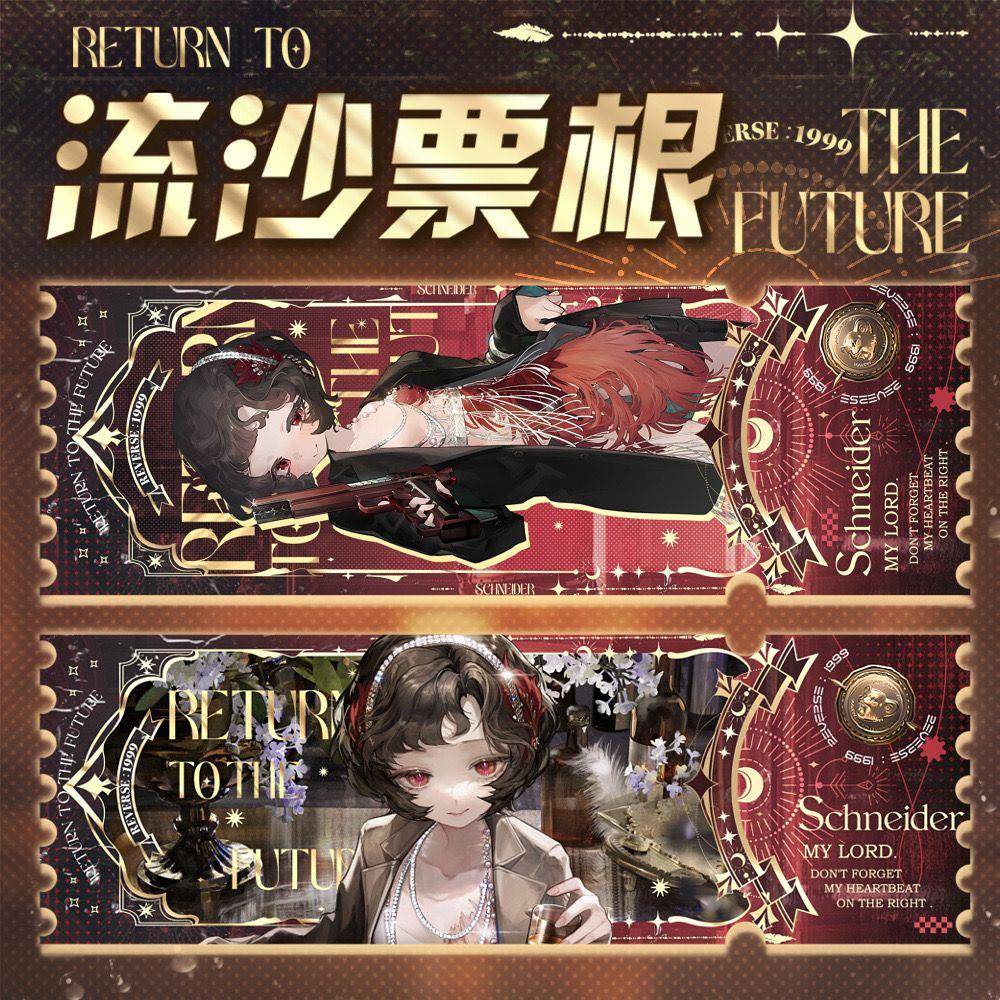 重返未来1999流沙票根斯奈德远旅槲寄生星锑同人流麻细闪DIY卡砖