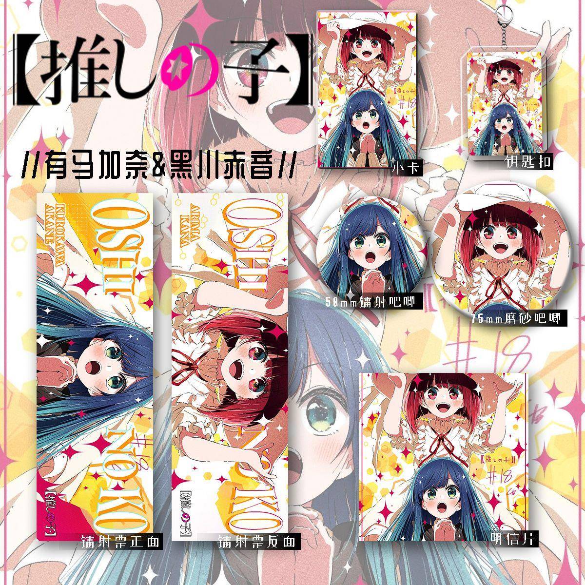 我推的孩子动漫周边黑川赤音有马加奈镭射票徽章小礼物书签明信片