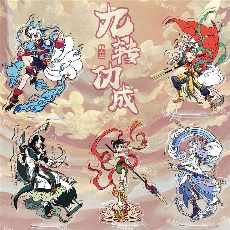 小红书同款非人哉九周年系列亚克力立牌白泽桌面周边哪吒装饰摆件